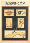 DESIGNER UNKNOWN. [MODES OF INFECTION AND PREVENTION.] Circa 1925. Group of 19 posters. 31x21 inches, 78x54 cm. Council on Health Educa